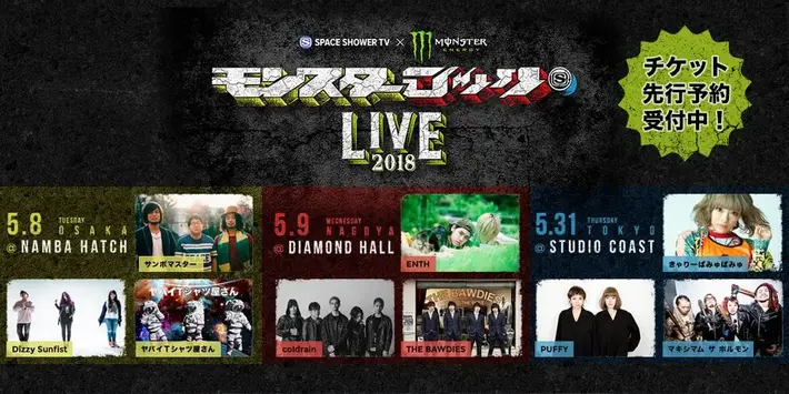 "SPACE SHOWER TV×Monster Energy モンスターロック LIVE 2018"