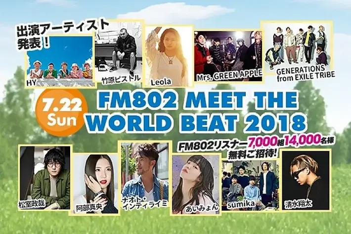 "FM802 MEET THE WORLD BEAT 2018"