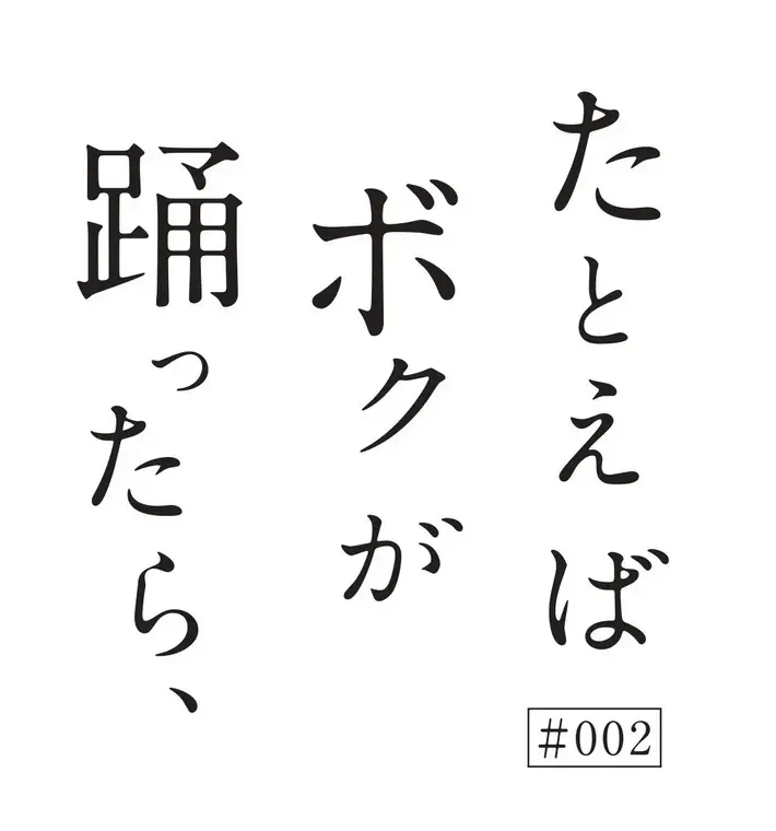 The Birthday / SPECIAL OTHERS / PUSHIM×韻シスト / ほか