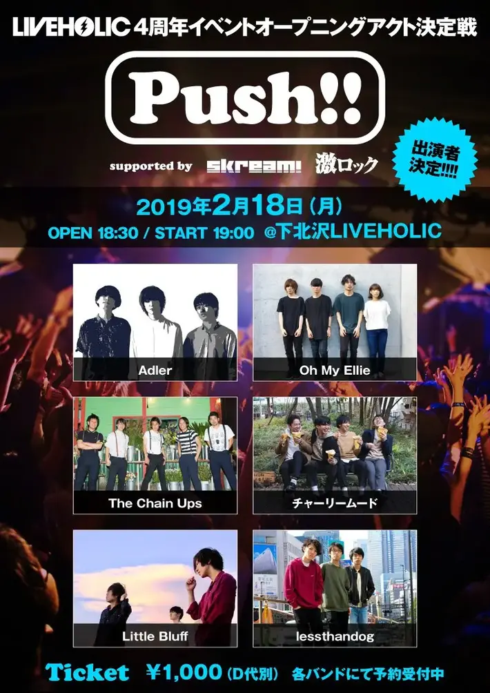 "Push!! supported by Skream! & 激ロック"