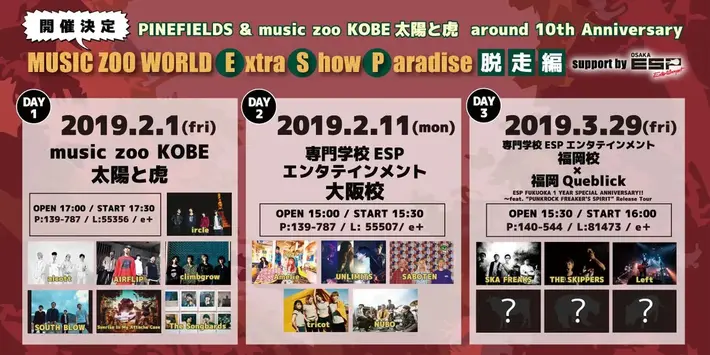 "MUSIC ZOO WORLD -Extra Show Paradise- ～脱走編～"