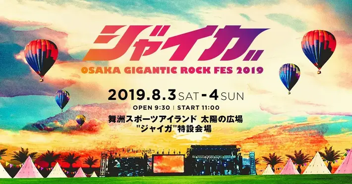 "ジャイガ-OSAKA GIGANTIC ROCK FES 2019-"