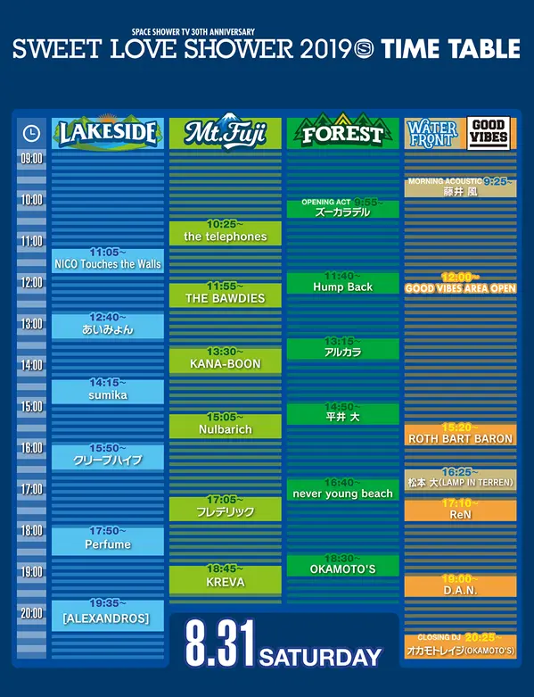 timetable_0831.png