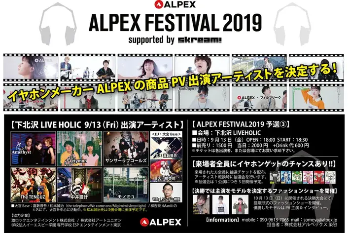 "ALPEX FESTIVAL2019 supported by Skream!"