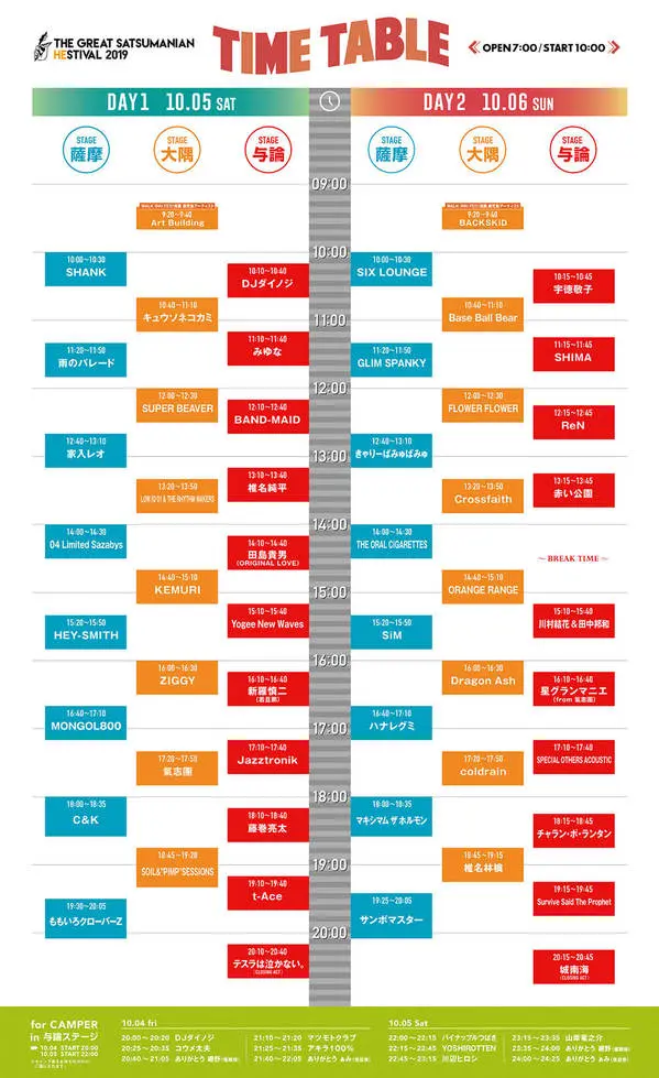 gsh19_timetable.jpg