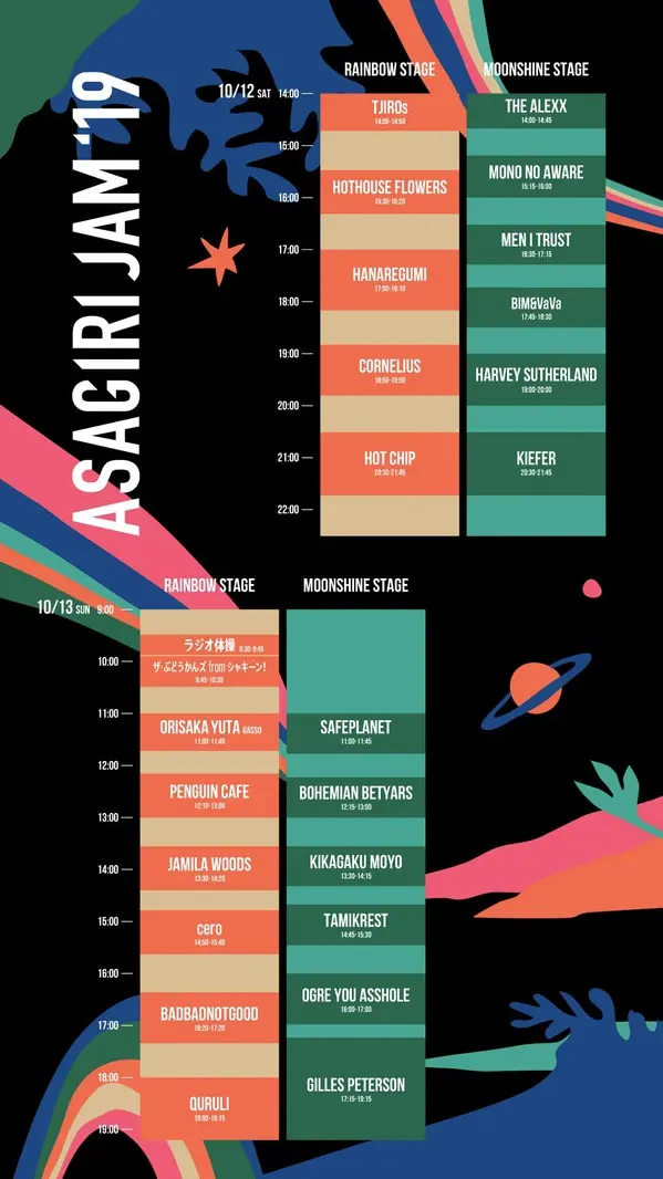 asagirijam2019_timetable.jpg