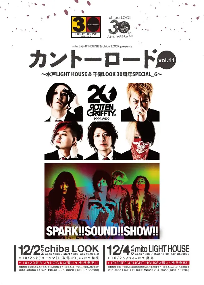 SPARK!!SOUND!!SHOW!!×ROTTENGRAFFTY