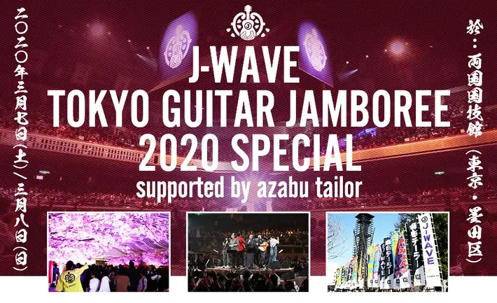 "TOKYO GUITAR JAMBOREE 2020"　※公演中止