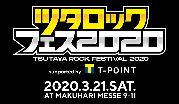 "ツタロックフェス2020"　※開催中止