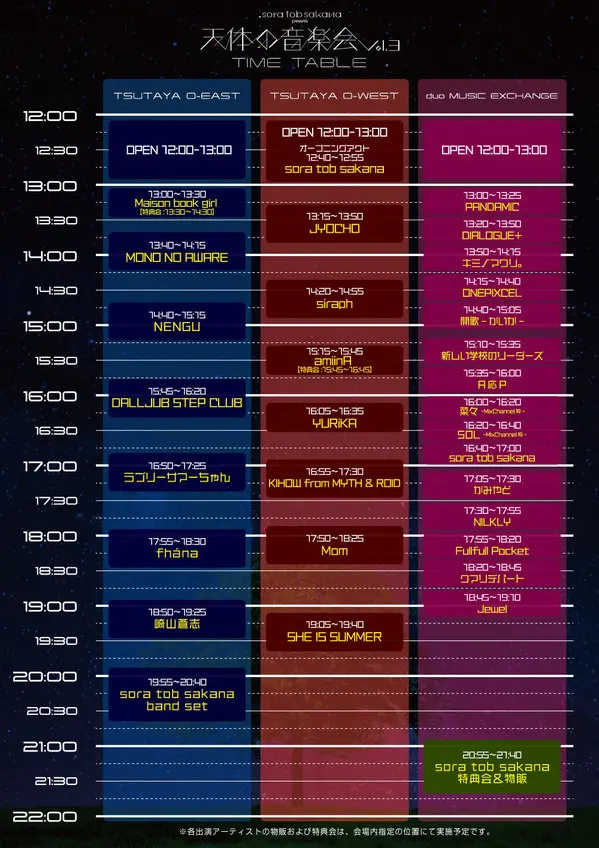 tentai_timetable01.jpg