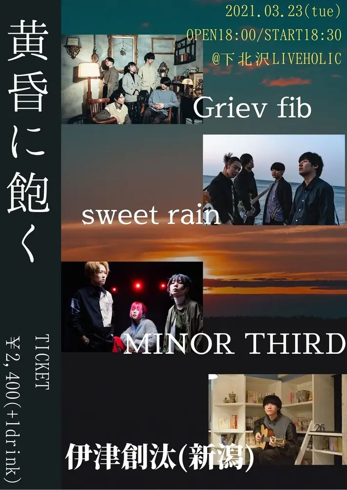 伊津創汰 / MINOR THIRD ほか