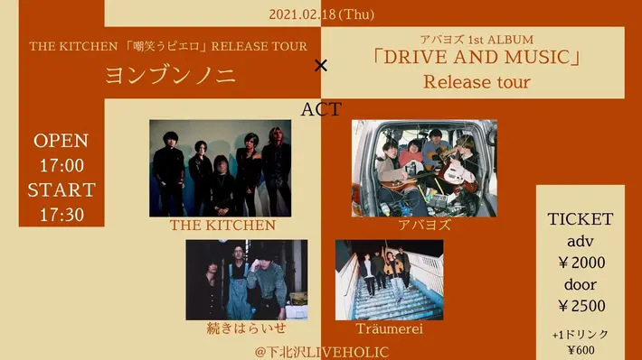 アバヨズ×THE KITCHEN