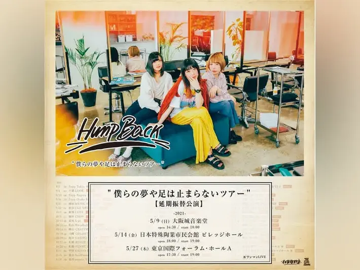 Hump Back　※振替公演