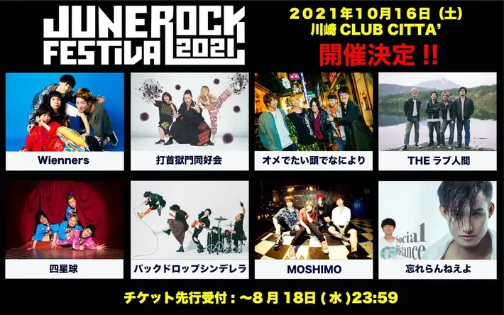 "JUNE ROCK FESTIVAL 2021"