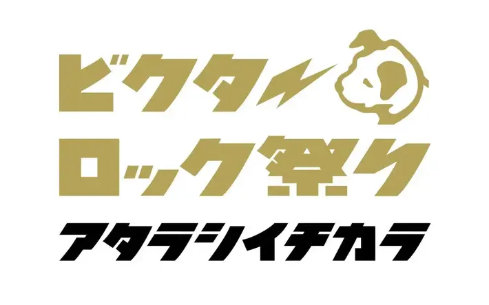 カネヨリマサル × リュックと添い寝ごはん