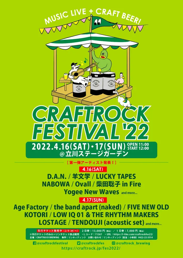 "CRAFTROCK FESTIVAL '22"