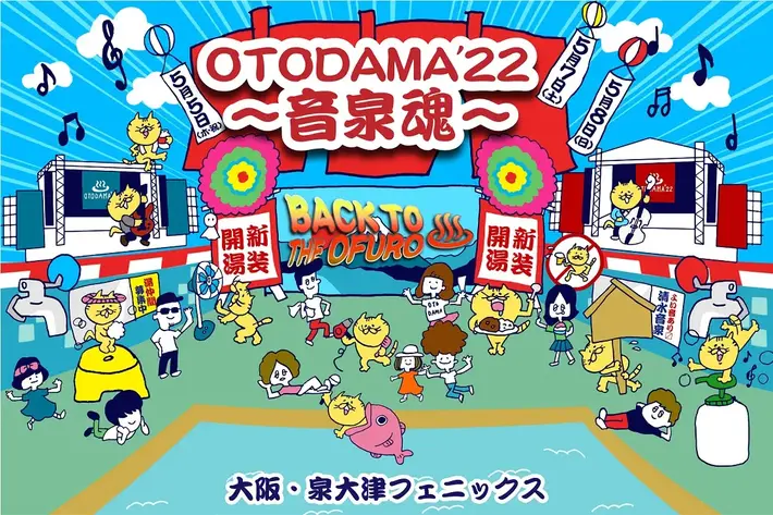 "OTODAMA'22～音泉魂～"