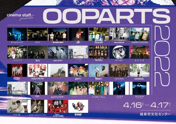 "cinema staff presents OOPARTS 2022"