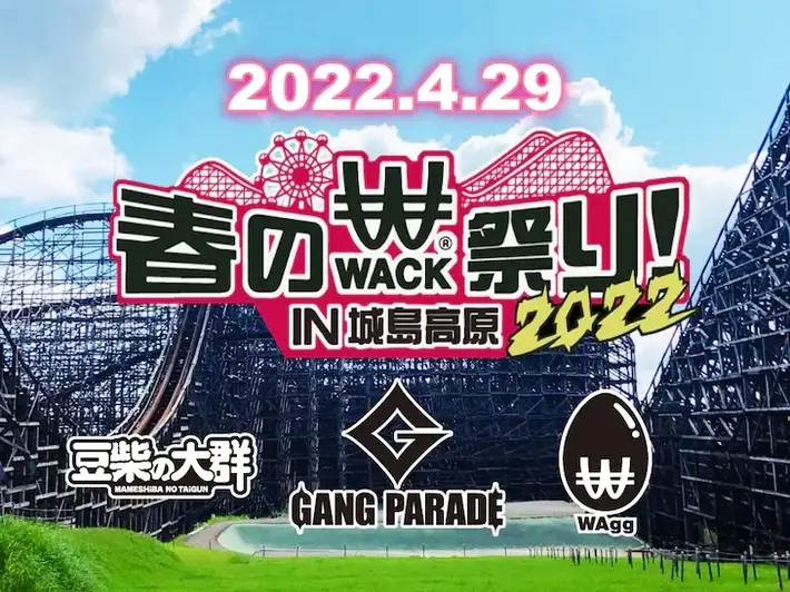 GANG PARADE × 豆柴の大群 × WAgg