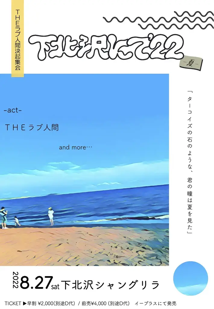 "下北沢にて'22-夏-"