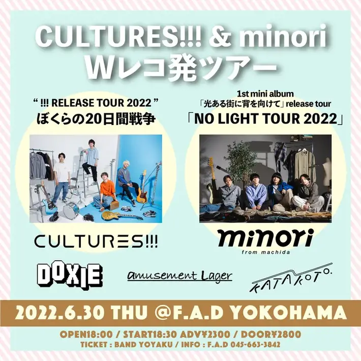 CULTURES!!! / minori ほか