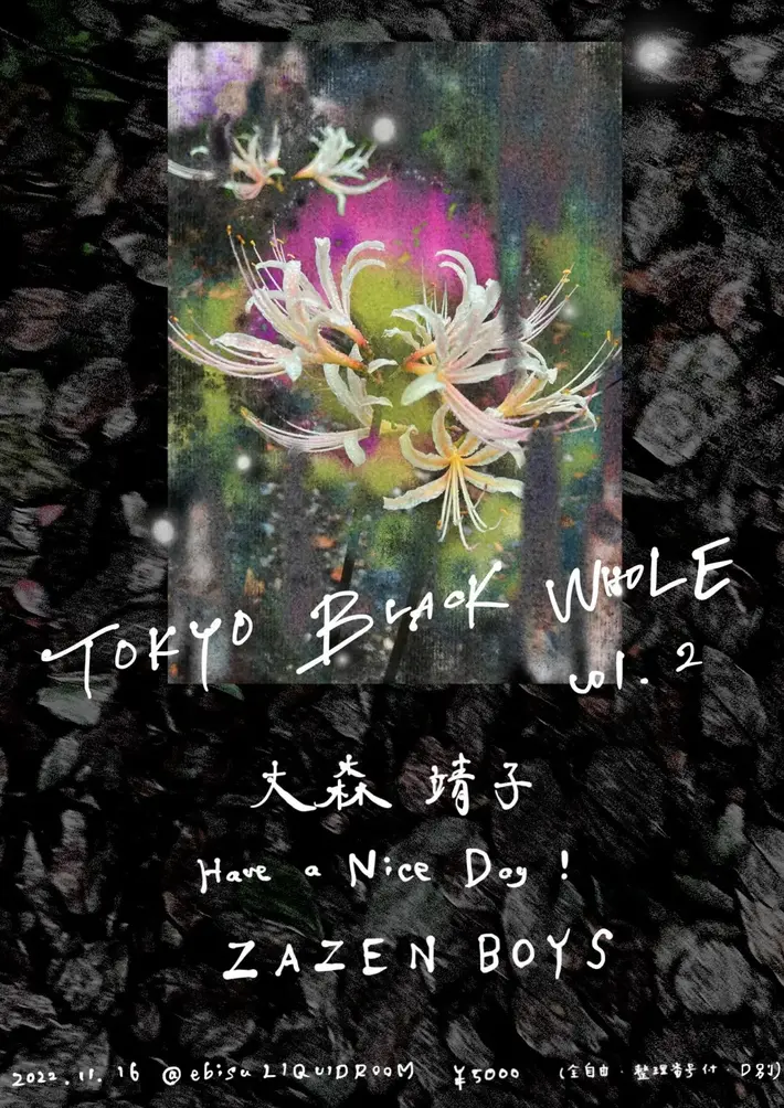 大森靖子 × Have a Nice Day!