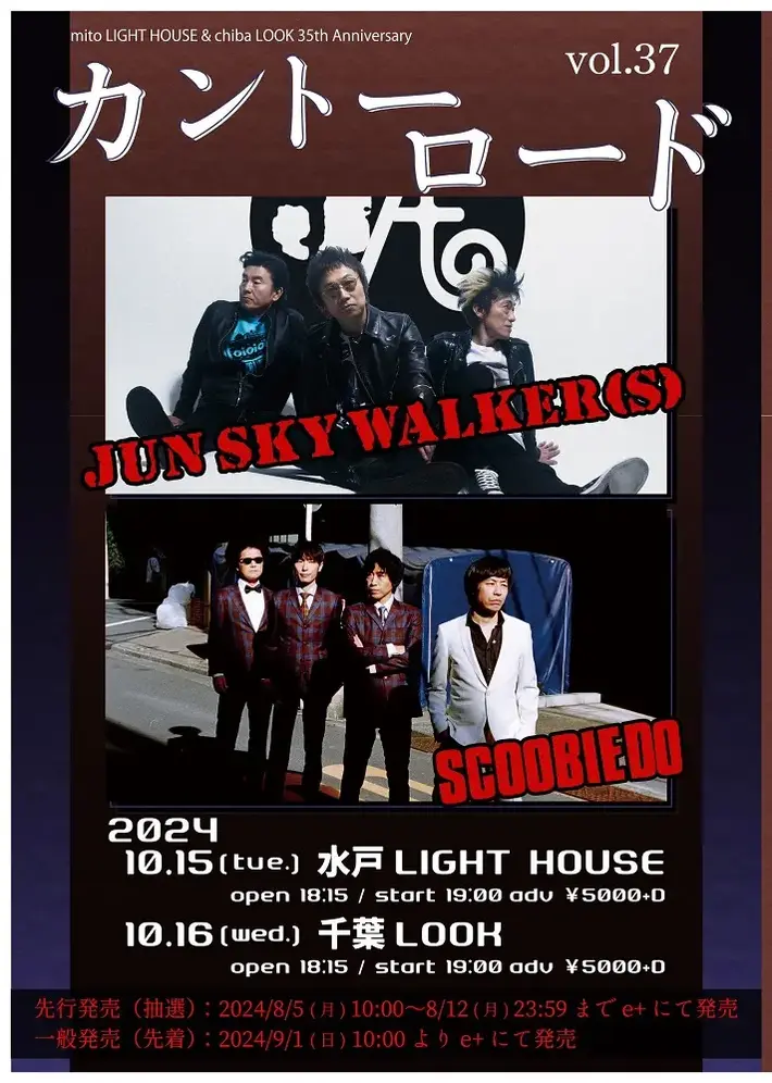 JUN SKY WALKER(S) / SCOOBIE DO