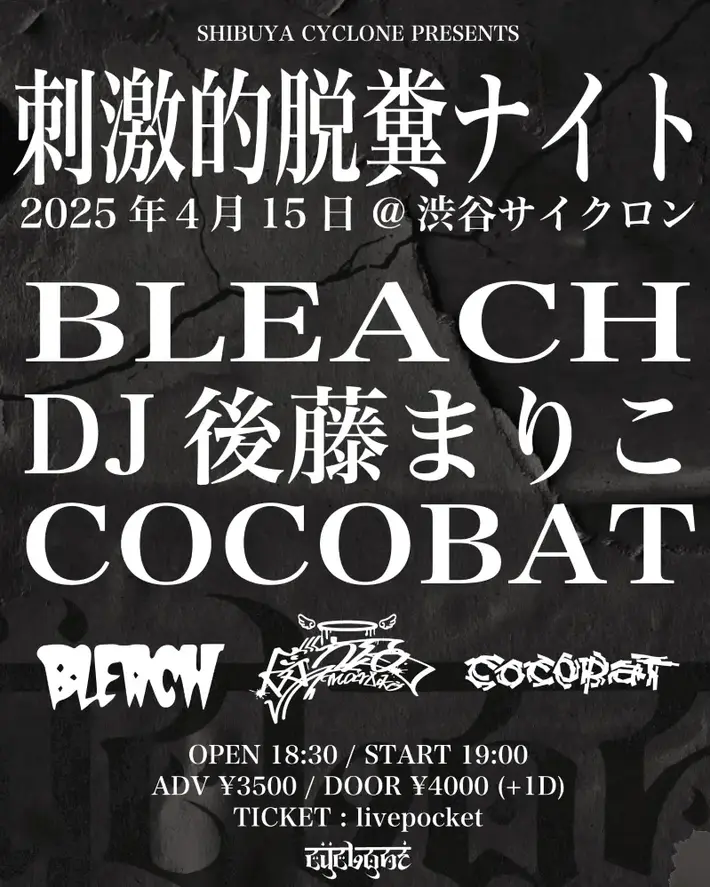 DJ後藤まりこ / COCOBAT / BLEACH