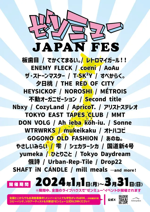 "ゼンミュー JAPAN FES"