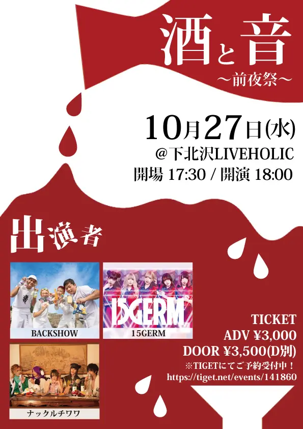 ナックルチワワ / BACKSHOW / 15GERM