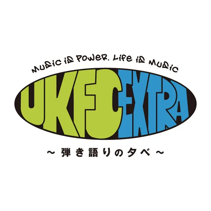 "UKFC Extra 〜弾き語りの夕べ〜"