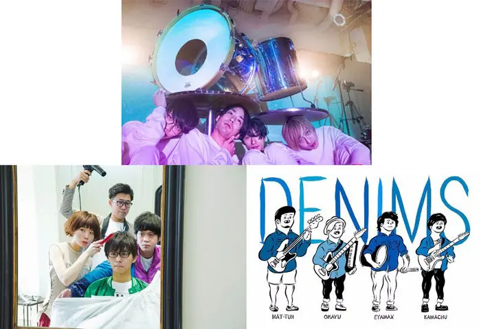 愛はズボーン / DENIMS / ナードマグネット