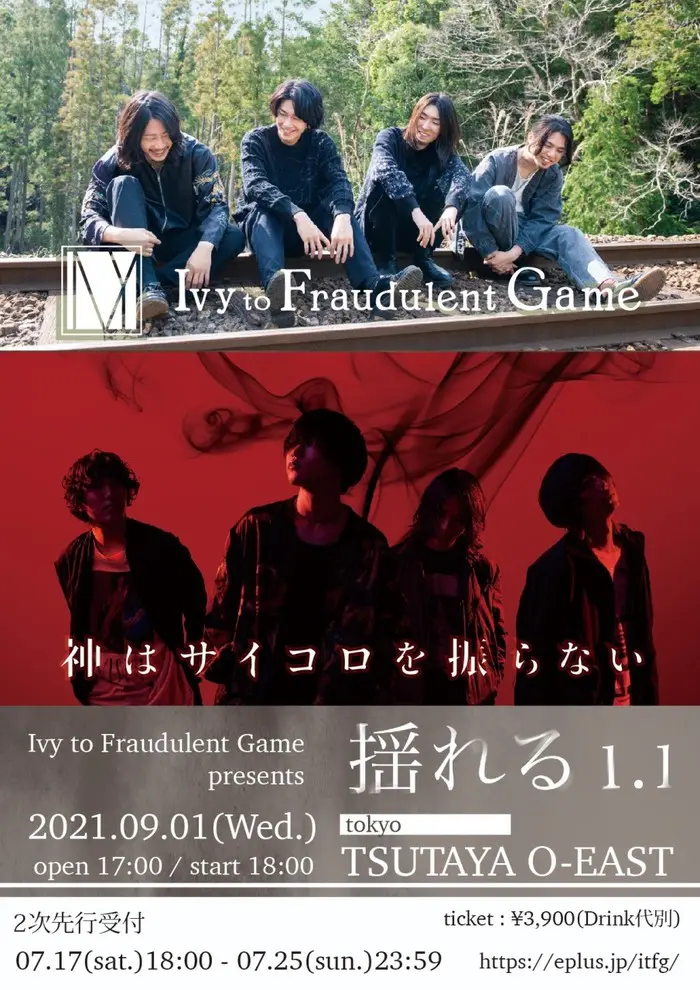 Ivy to Fraudulent Game