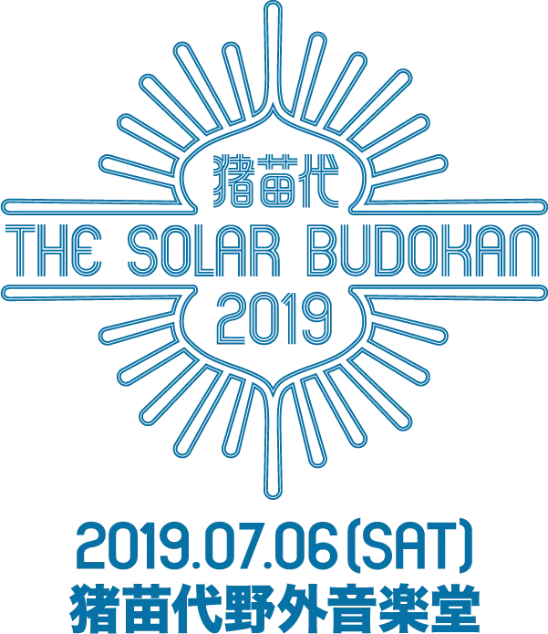 "猪苗代 THE SOLAR BUDOKAN 2019"