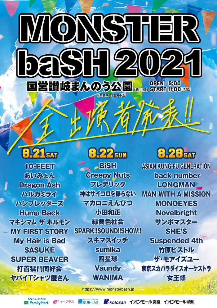 "MONSTER baSH 2021"　※開催中止