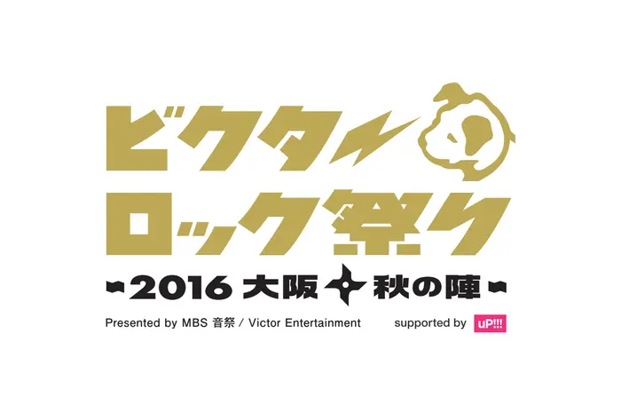 "ビクターロック祭り×MBS音祭"