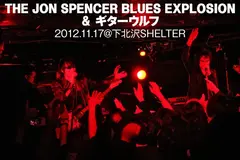 THE JON SPENCER BLUES EXPLOSION vs ギターウルフ