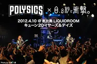 POLYSICS × 0.8秒と衝撃。