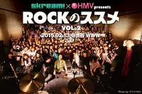 ROCKのススメ Vol.2