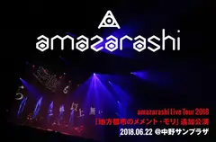amazarashi