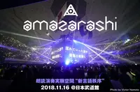 amazarashi