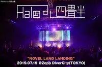 Halo at 四畳半