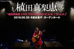 植田真梨恵