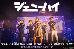 ジェニーハイ