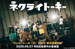ネクライトーキー