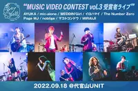 "MUSIC VIDEO CONTEST vol.3 受賞者ライブ"