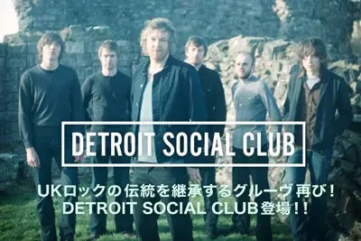 UKロックの伝統グルーヴを継承した、DETROIT SOCIAL CLUBインタビュー。