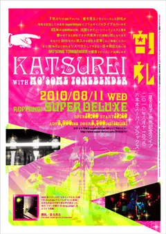 割礼『星を見る』レコ発、対バンはMO'SOME TONEBENDER！