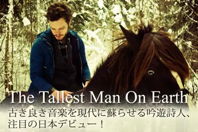 THE TALLEST MAN ON EARTH特集を公開。