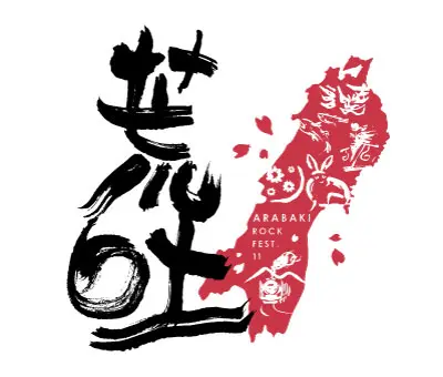 ARABAKI ROCK FEST.11延期開催決定！被災地の子供達の為のコンピ・アルバムも限定販売決定！